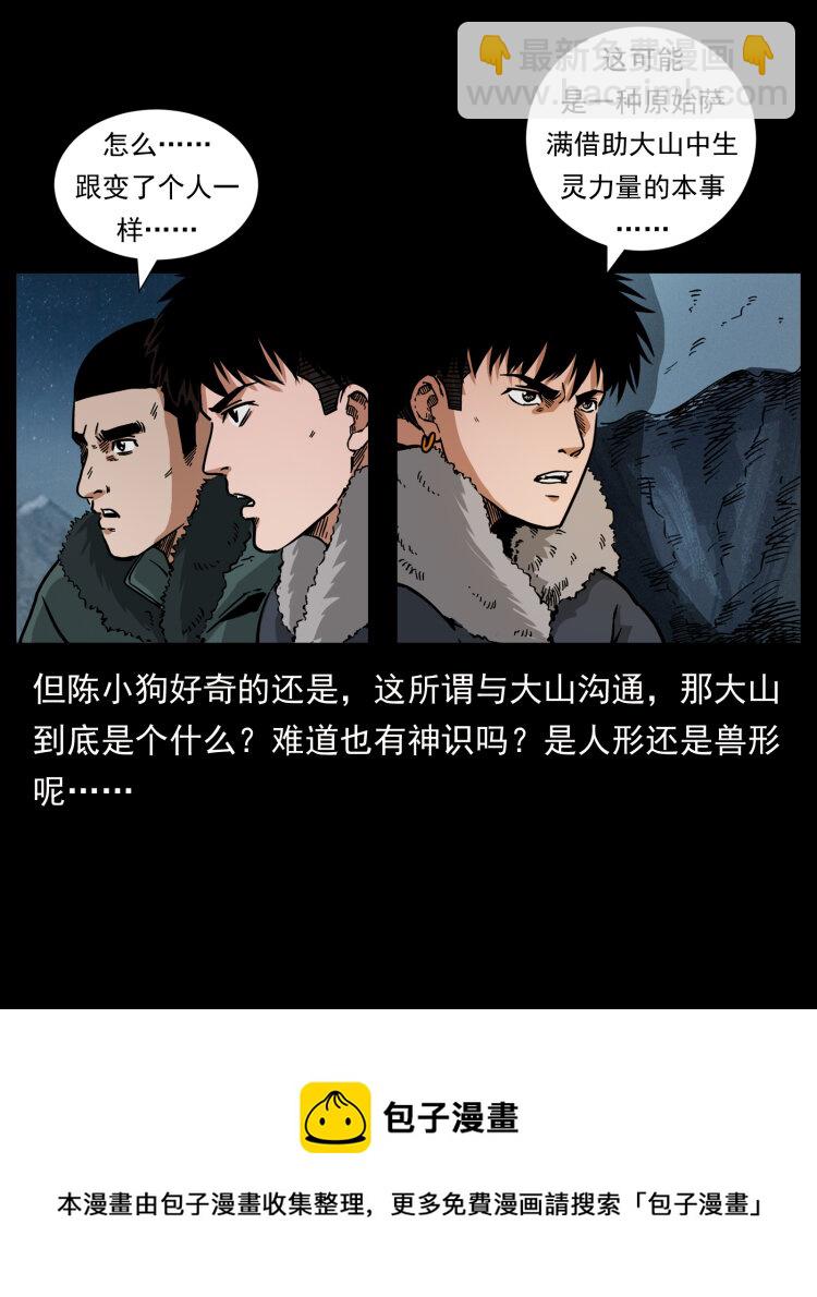 🍜幽冥诡匠 464 山神，山神！ 第37页