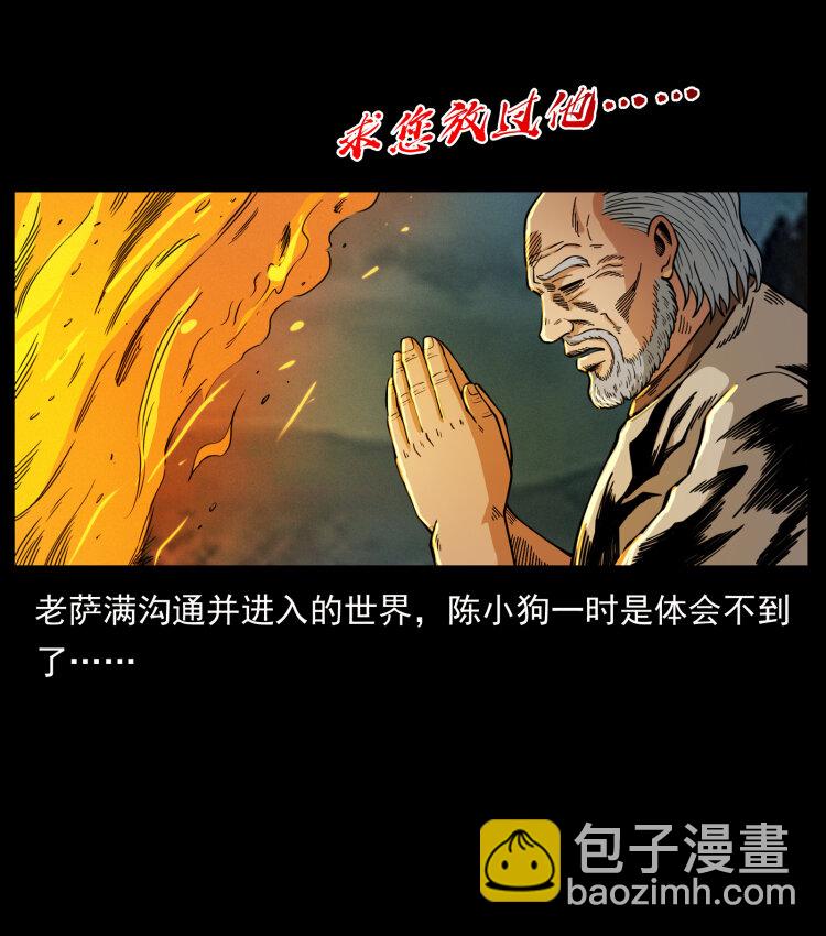 🍜幽冥诡匠 464 山神，山神！ 第38页