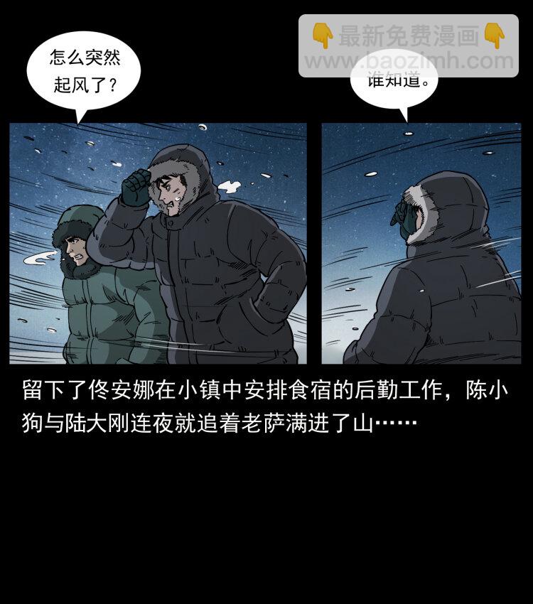 🍜幽冥诡匠 464 山神，山神！ 第4页