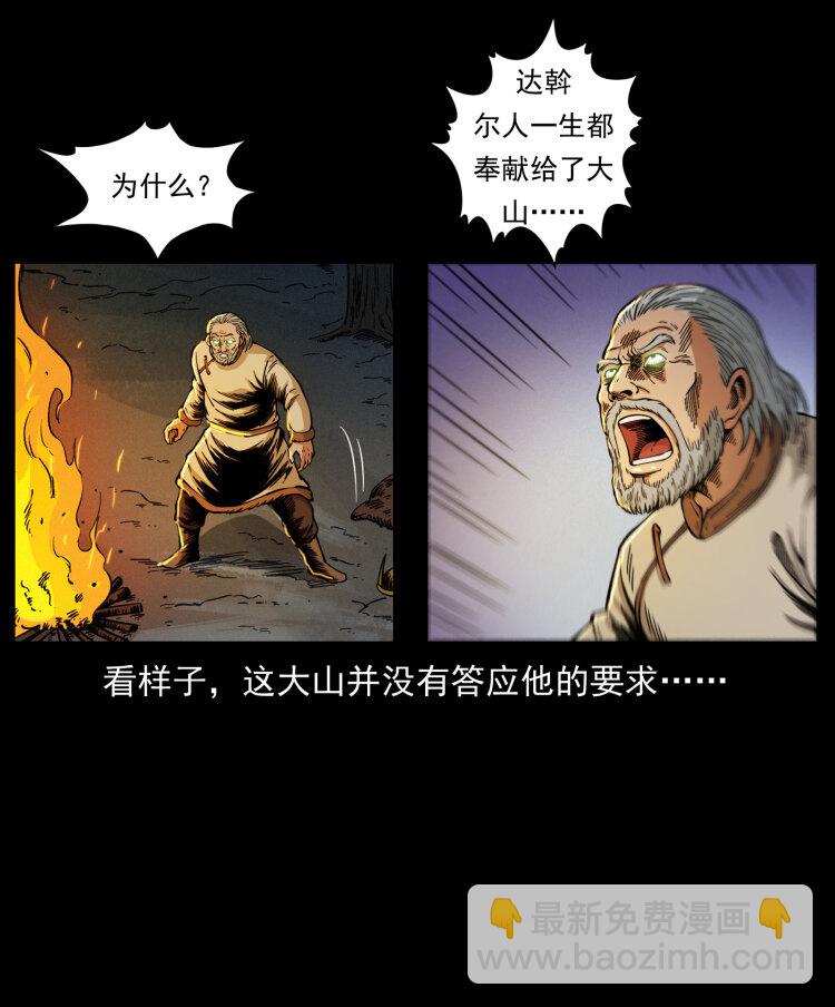 🍜幽冥诡匠 464 山神，山神！ 第40页