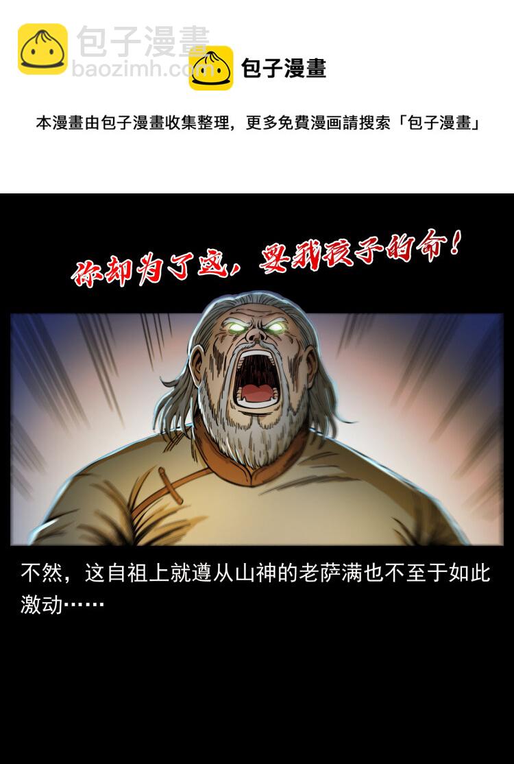 🍜幽冥诡匠 464 山神，山神！ 第41页