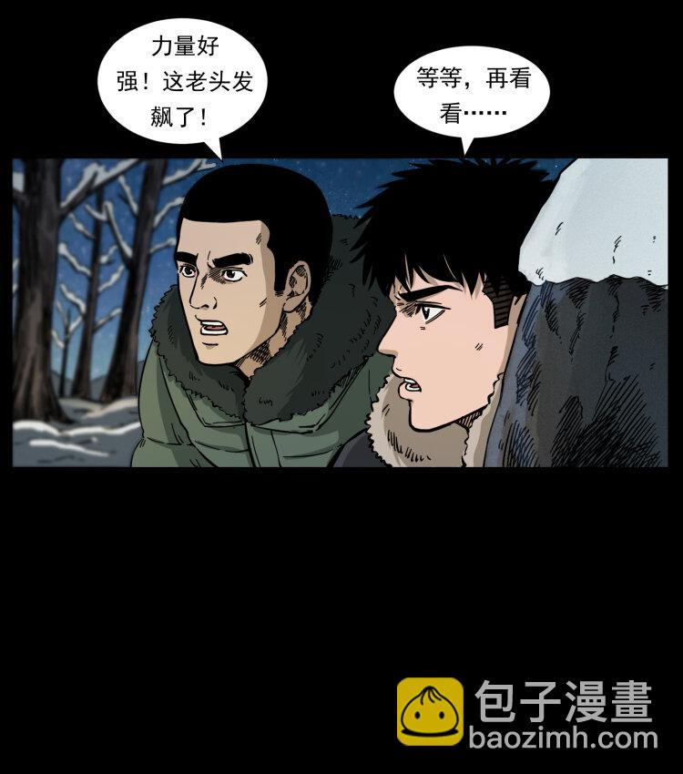 🍜幽冥诡匠 464 山神，山神！ 第42页