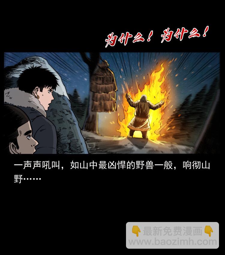 🍜幽冥诡匠 464 山神，山神！ 第43页