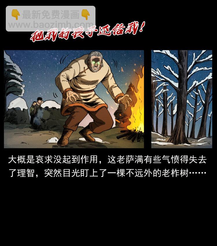 🍜幽冥诡匠 464 山神，山神！ 第44页