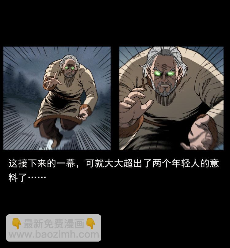 🍜幽冥诡匠 464 山神，山神！ 第46页