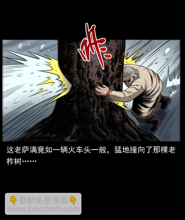 🍜幽冥诡匠 464 山神，山神！ 第47页