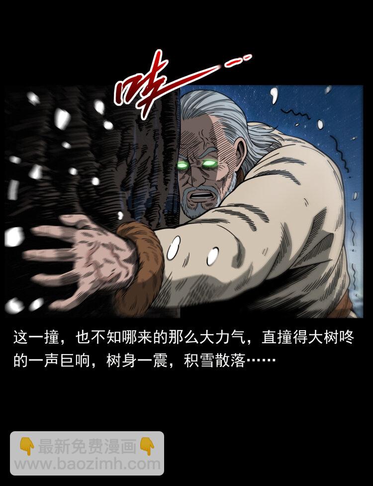 🍜幽冥诡匠 464 山神，山神！ 第48页