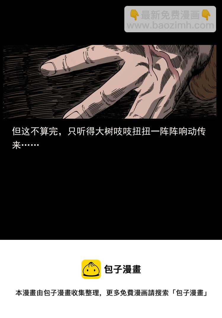 🍜幽冥诡匠 464 山神，山神！ 第49页