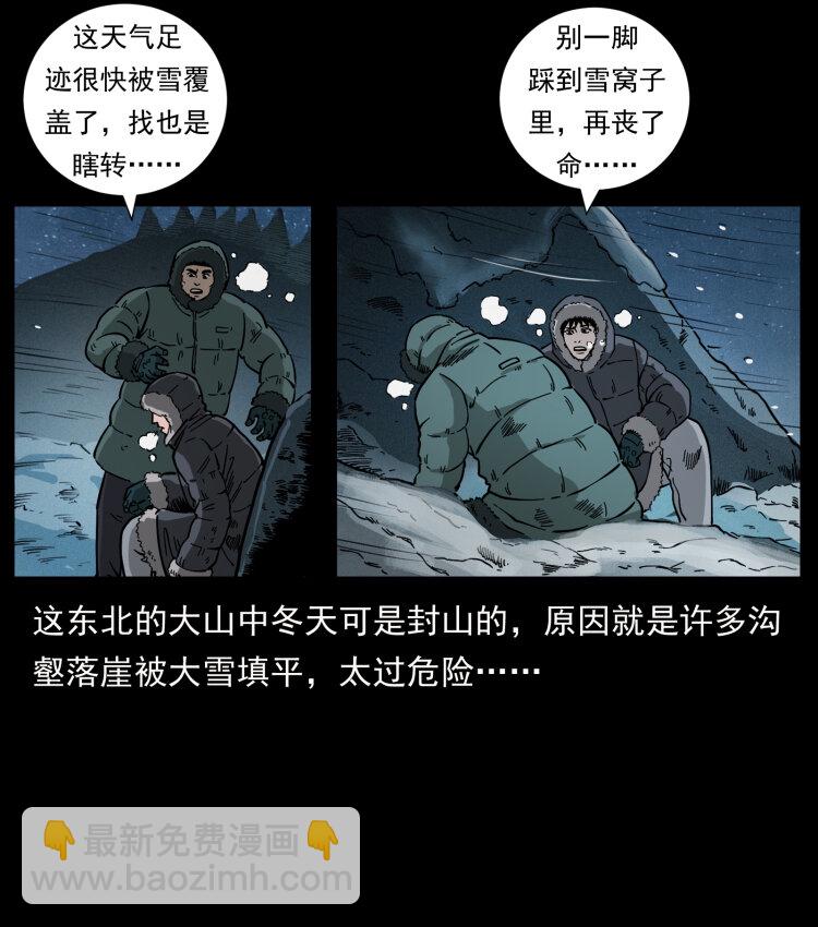 🍜幽冥诡匠 464 山神，山神！ 第6页