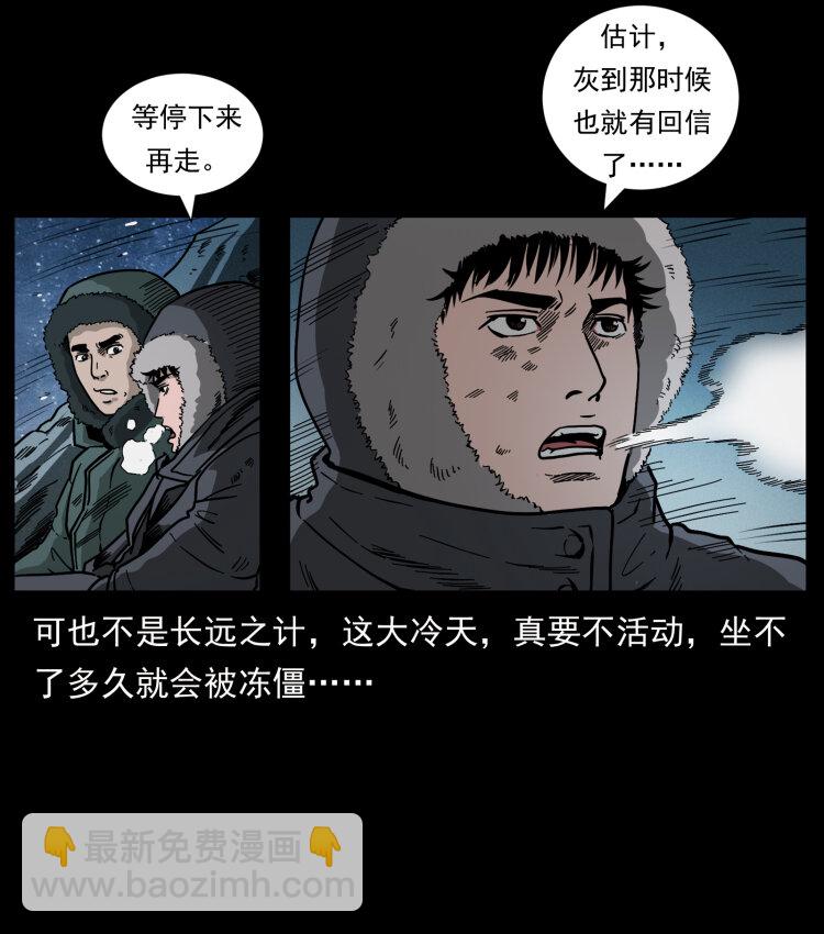 🍜幽冥诡匠 464 山神，山神！ 第8页