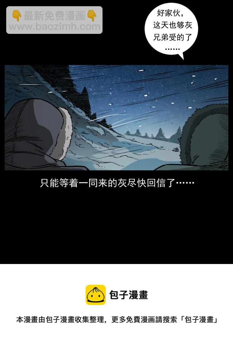 🍜幽冥诡匠 464 山神，山神！ 第9页