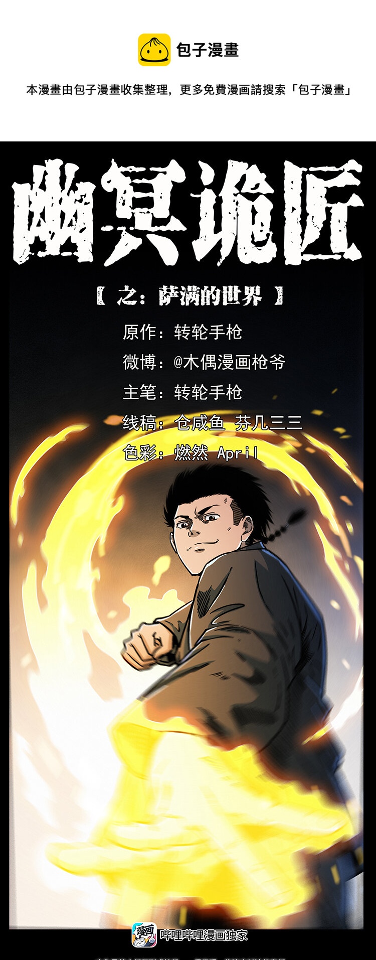 🍜幽冥诡匠 466 萨满的世界 第1页