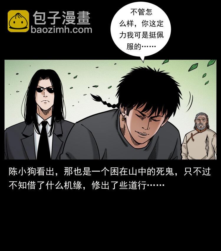 🍜幽冥诡匠 466 萨满的世界 第11页