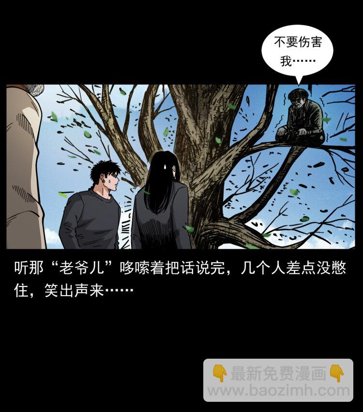 🍜幽冥诡匠 466 萨满的世界 第16页