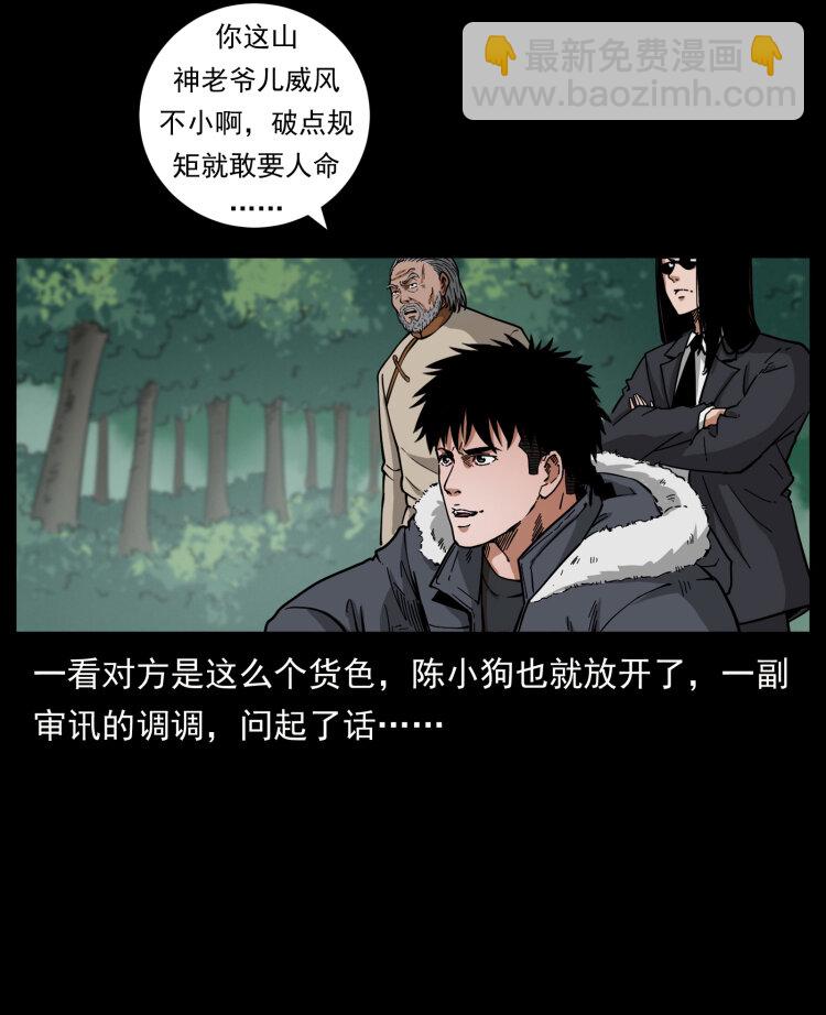 🍜幽冥诡匠 466 萨满的世界 第19页