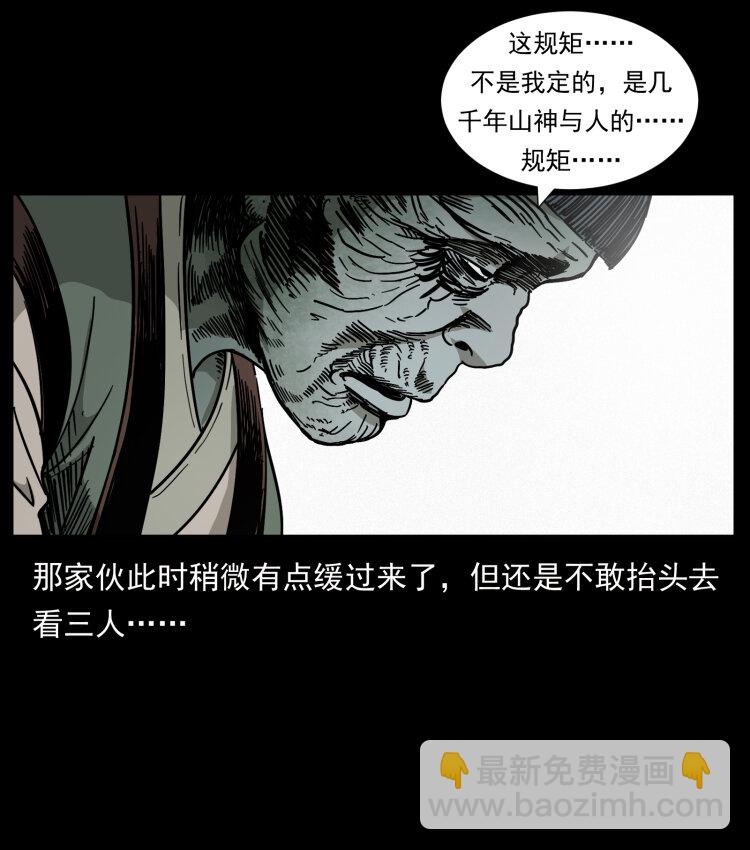 🍜幽冥诡匠 466 萨满的世界 第20页