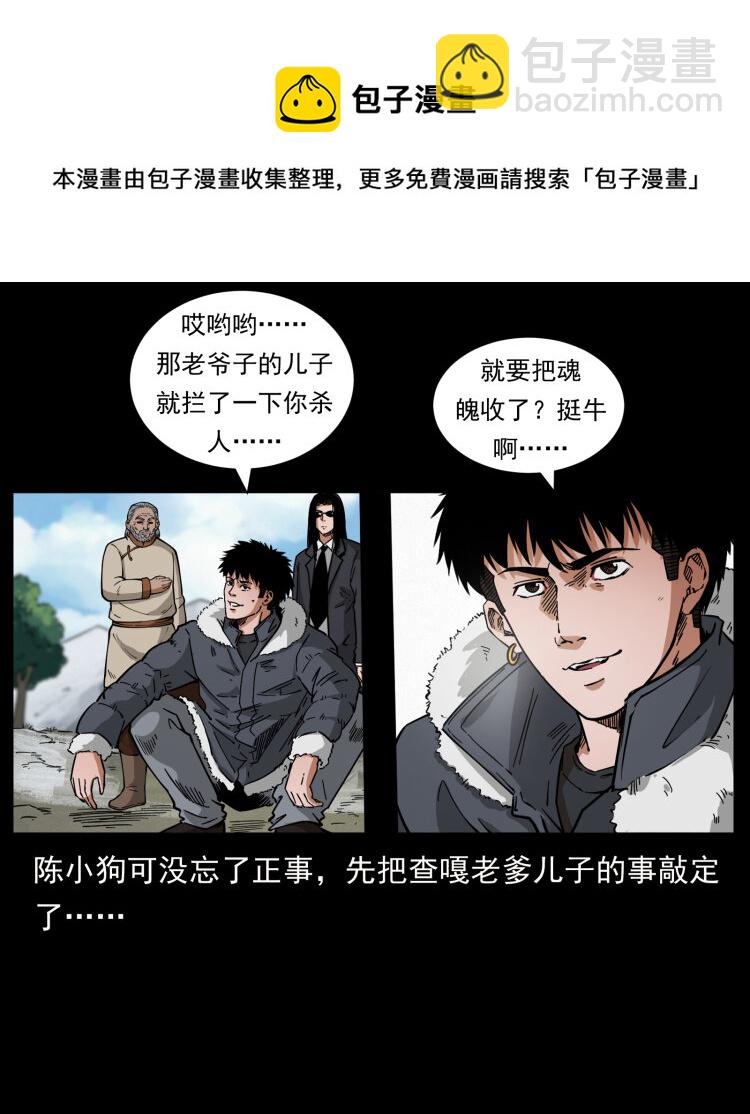 🍜幽冥诡匠 466 萨满的世界 第21页