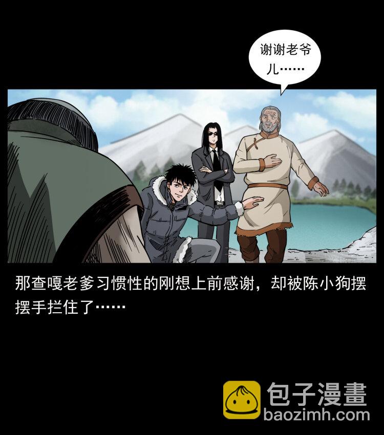 🍜幽冥诡匠 466 萨满的世界 第23页