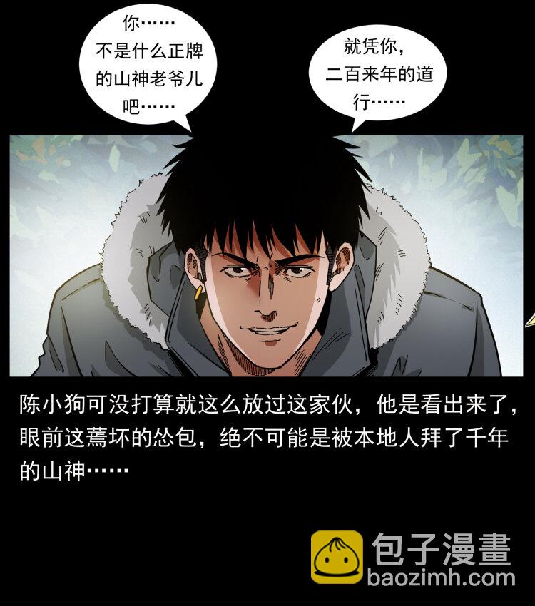 🍜幽冥诡匠 466 萨满的世界 第24页