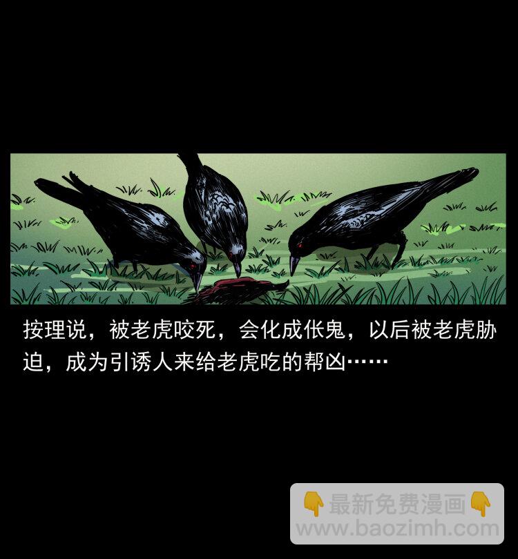 🍜幽冥诡匠 466 萨满的世界 第36页