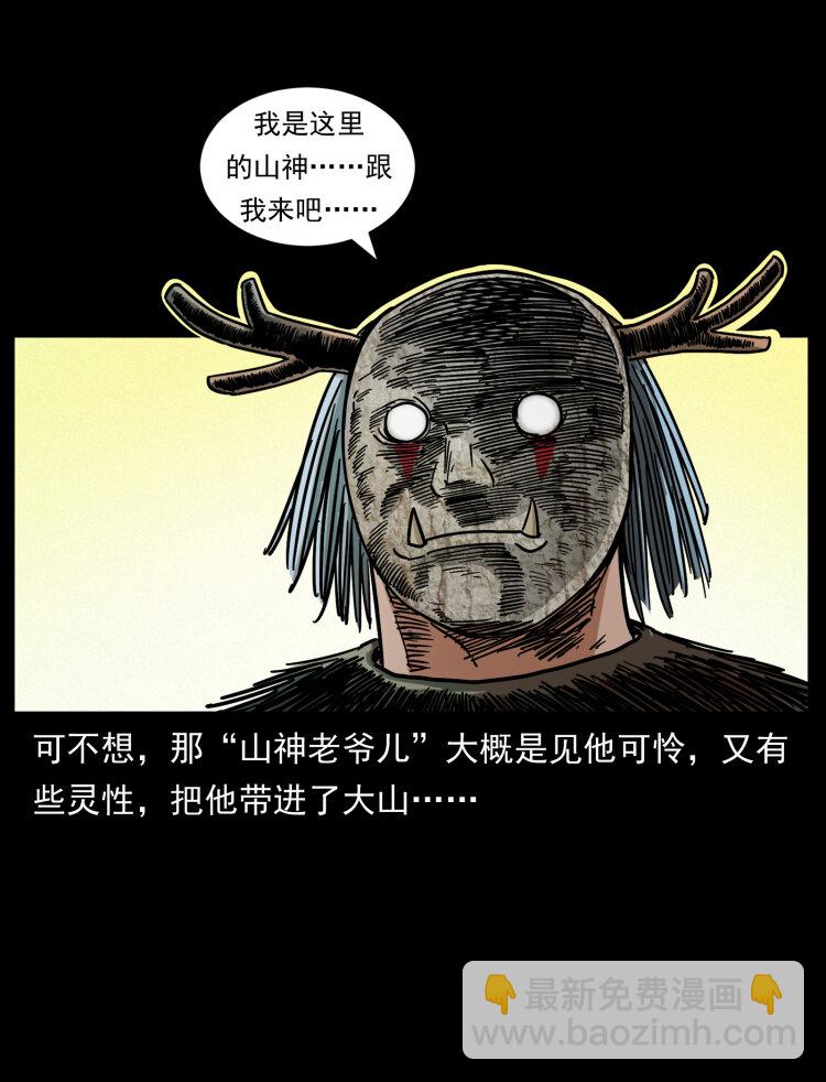 🍜幽冥诡匠 466 萨满的世界 第40页