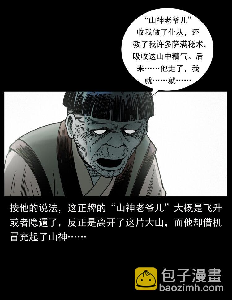 🍜幽冥诡匠 466 萨满的世界 第42页