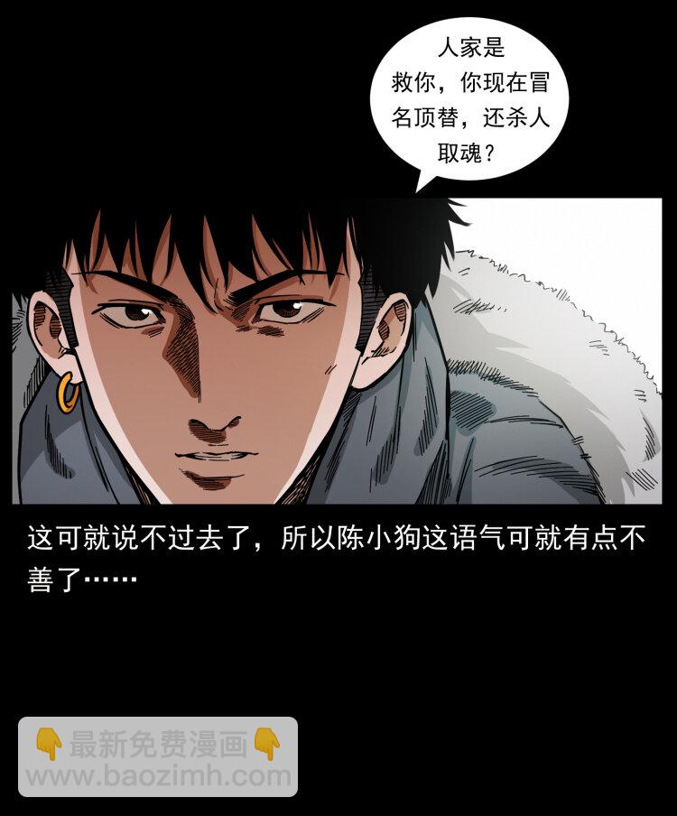 🍜幽冥诡匠 466 萨满的世界 第44页