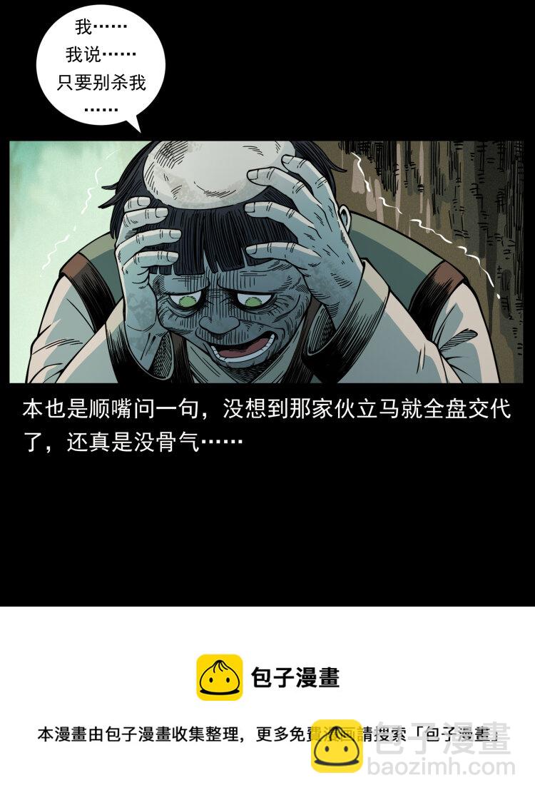 🍜幽冥诡匠 466 萨满的世界 第49页
