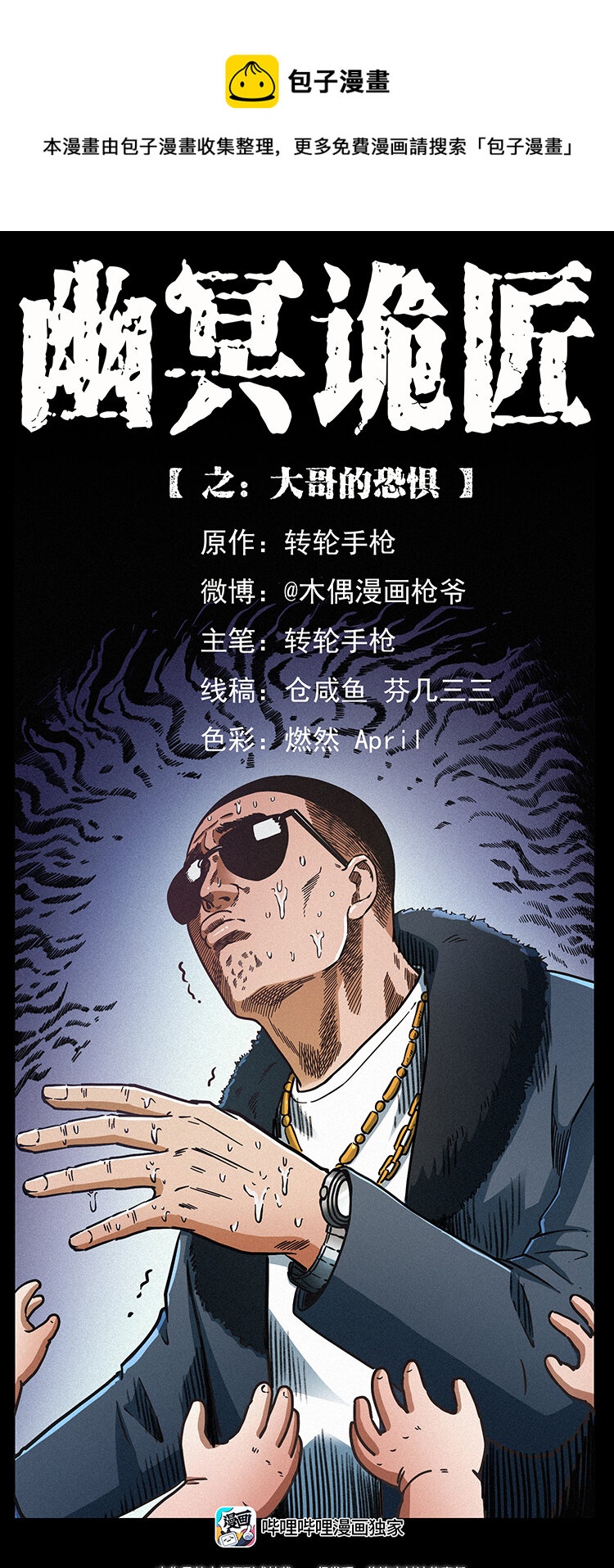 🍜幽冥诡匠 468 大哥的恐惧 第1页