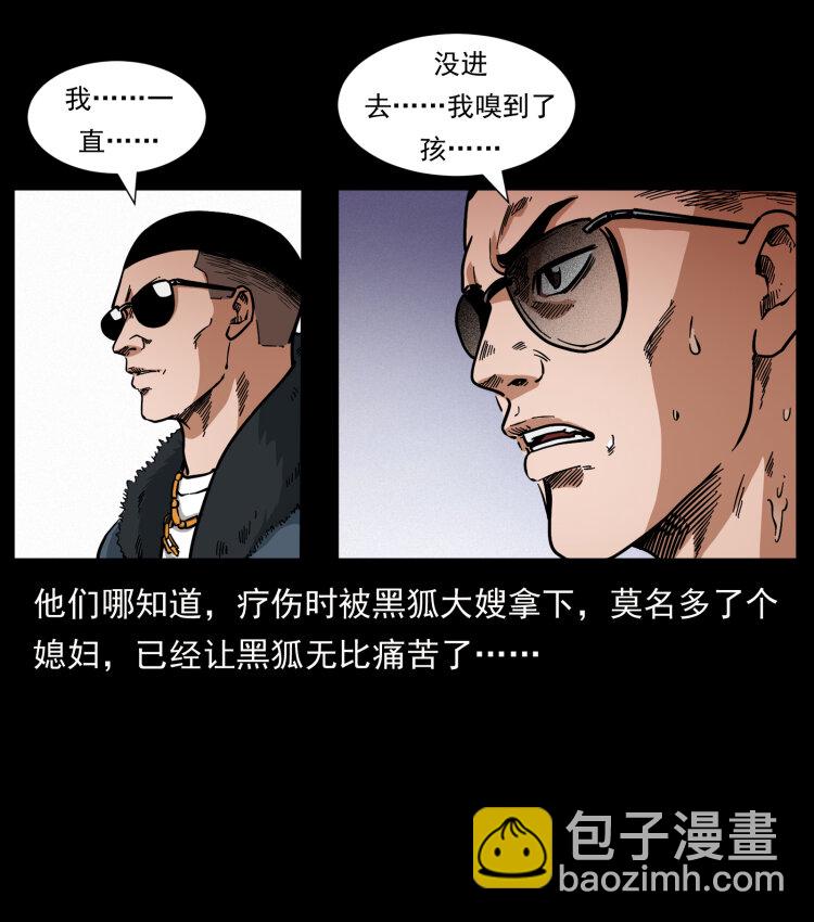 🍜幽冥诡匠 468 大哥的恐惧 第10页