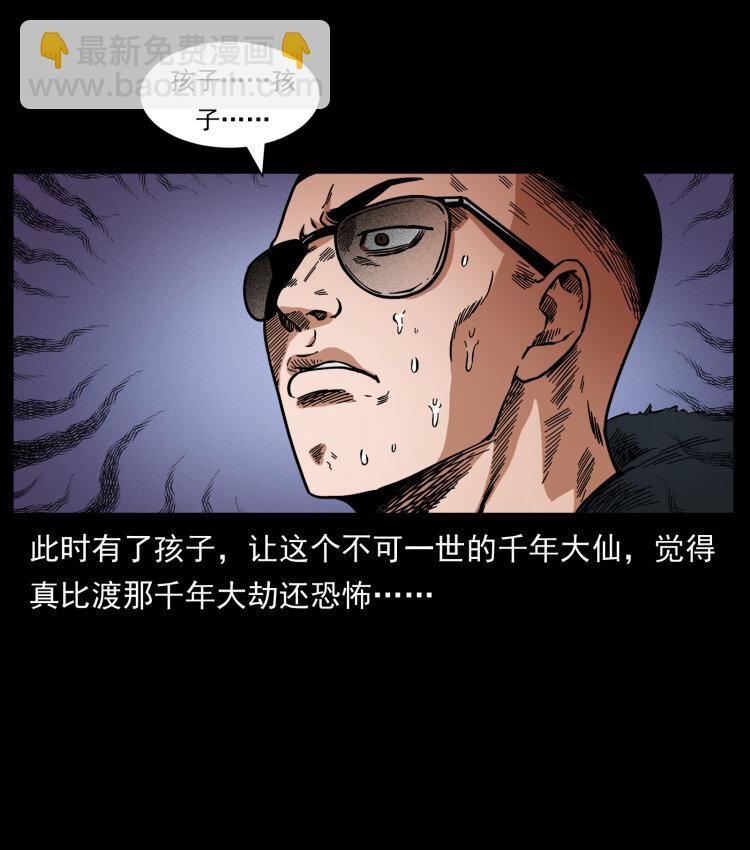 🍜幽冥诡匠 468 大哥的恐惧 第11页