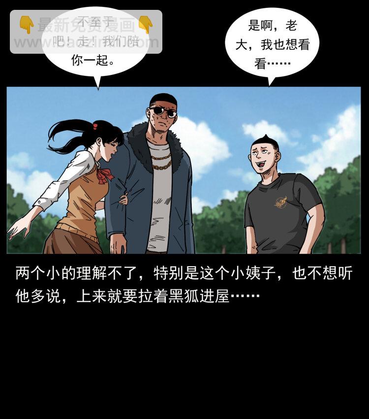 🍜幽冥诡匠 468 大哥的恐惧 第12页