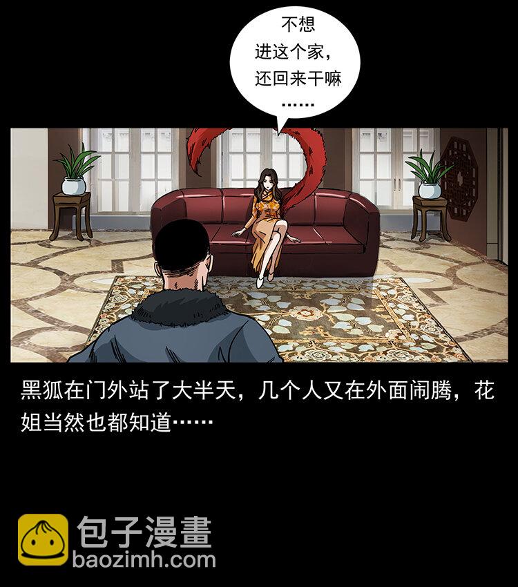 🍜幽冥诡匠 468 大哥的恐惧 第16页