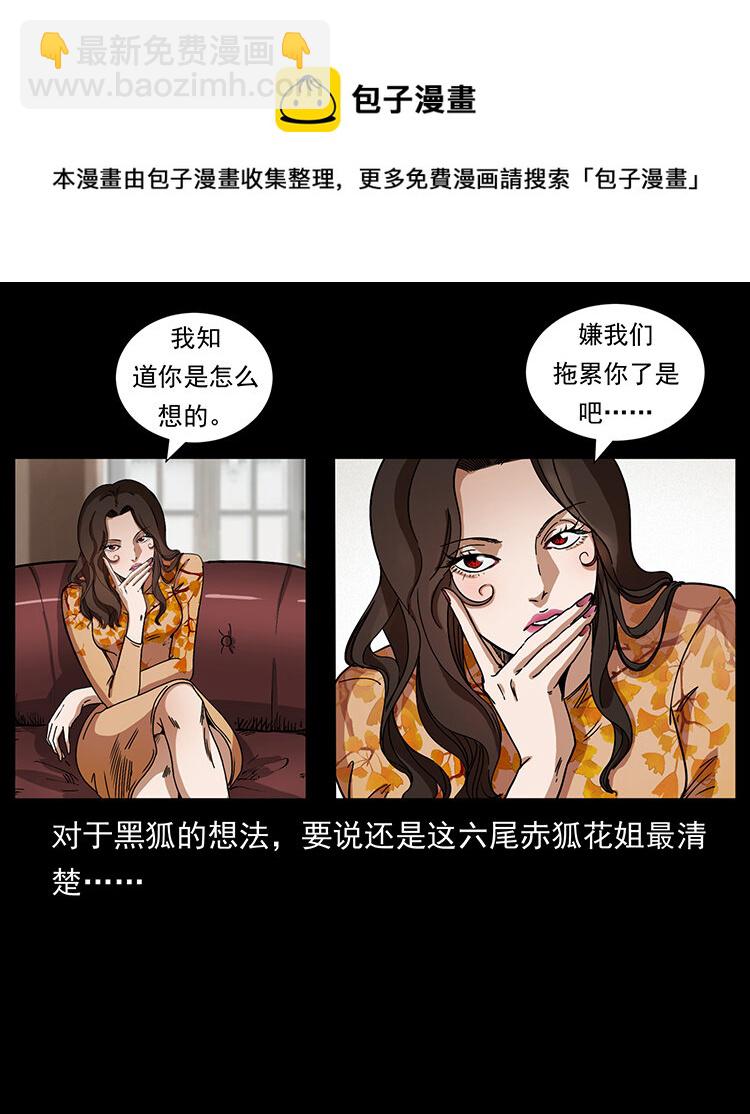 🍜幽冥诡匠 468 大哥的恐惧 第17页