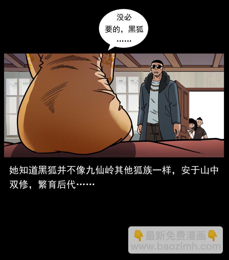 🍜幽冥诡匠 468 大哥的恐惧 第18页