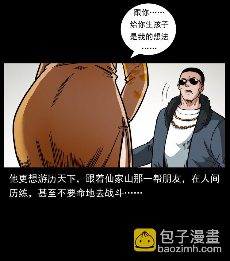 🍜幽冥诡匠 468 大哥的恐惧 第19页