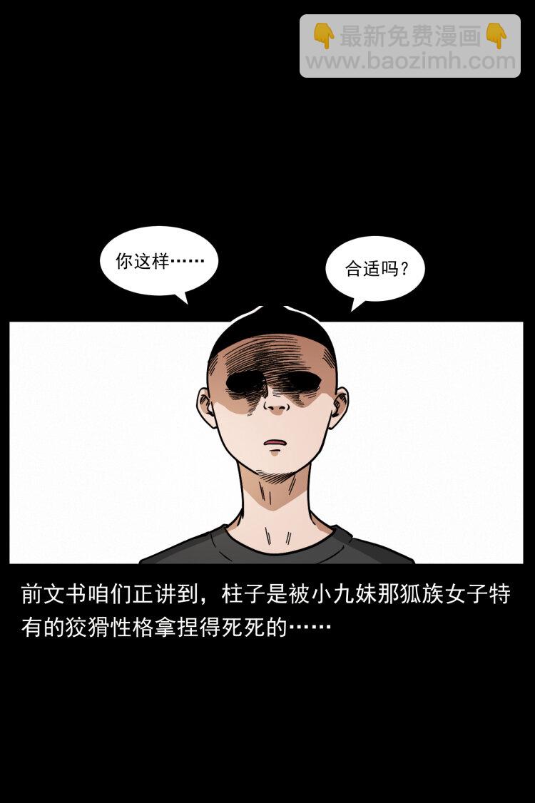 🍜幽冥诡匠 468 大哥的恐惧 第2页