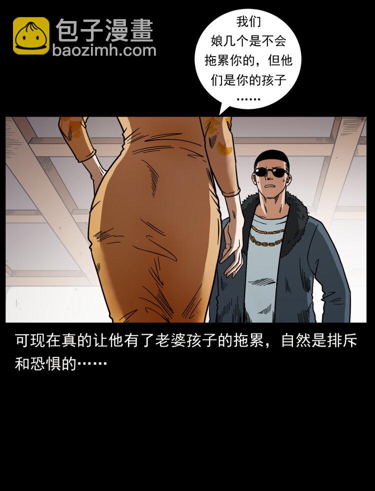 🍜幽冥诡匠 468 大哥的恐惧 第20页