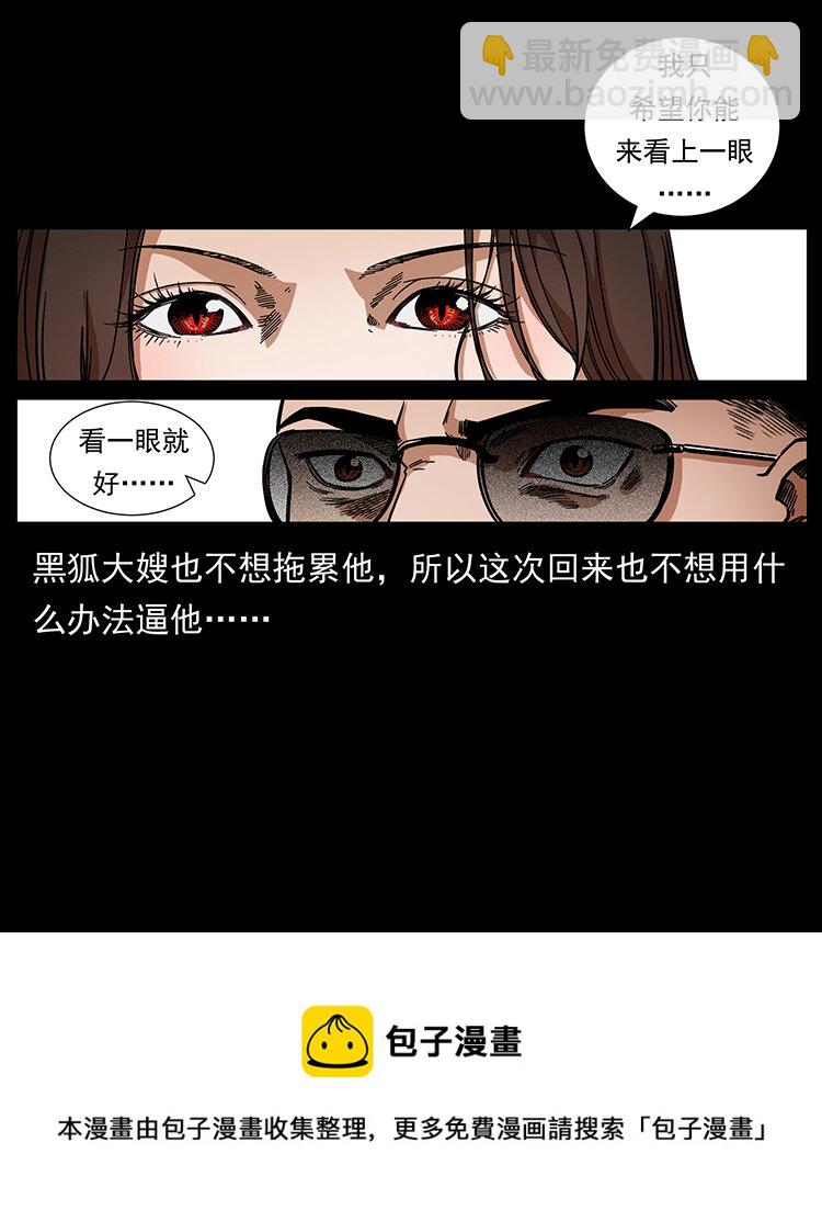 🍜幽冥诡匠 468 大哥的恐惧 第21页