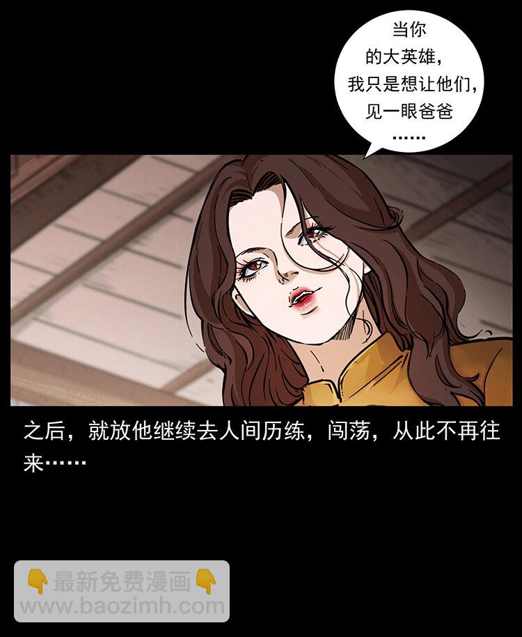 🍜幽冥诡匠 468 大哥的恐惧 第23页