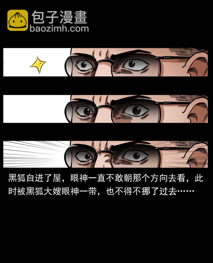 🍜幽冥诡匠 468 大哥的恐惧 第24页