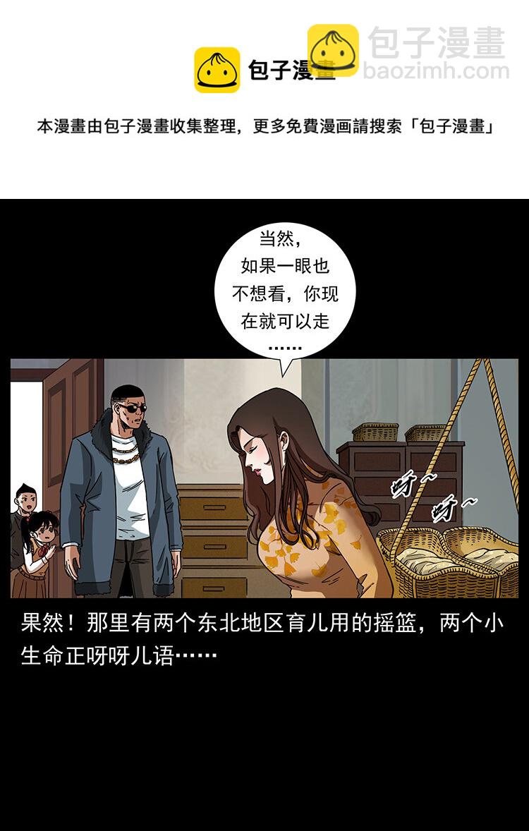 🍜幽冥诡匠 468 大哥的恐惧 第25页