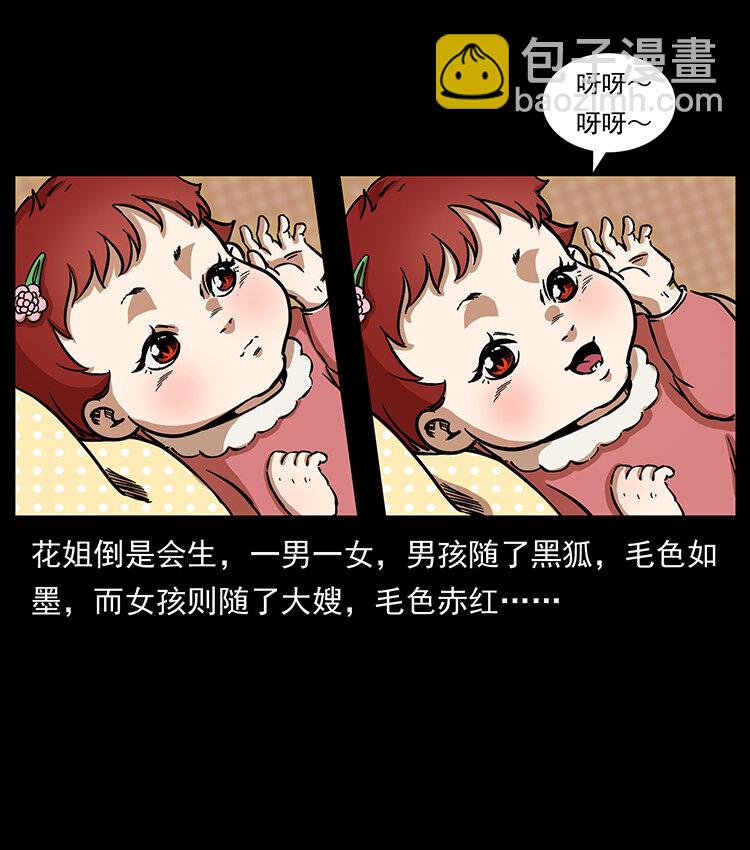 🍜幽冥诡匠 468 大哥的恐惧 第28页