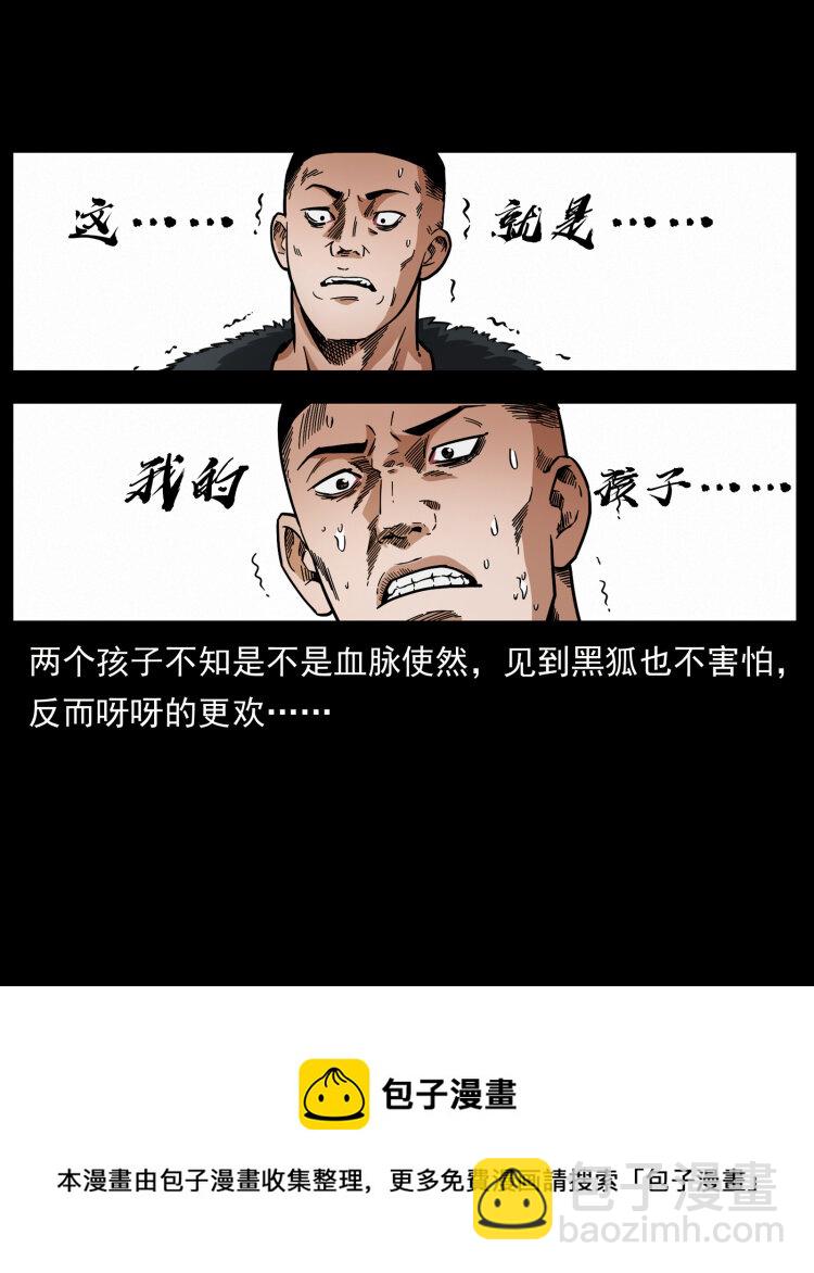 🍜幽冥诡匠 468 大哥的恐惧 第29页