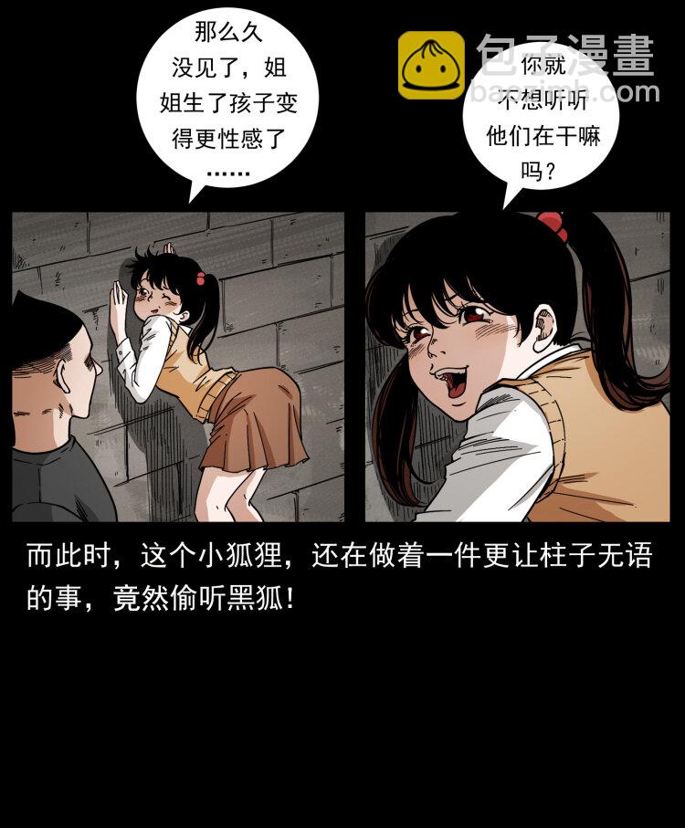 🍜幽冥诡匠 468 大哥的恐惧 第3页