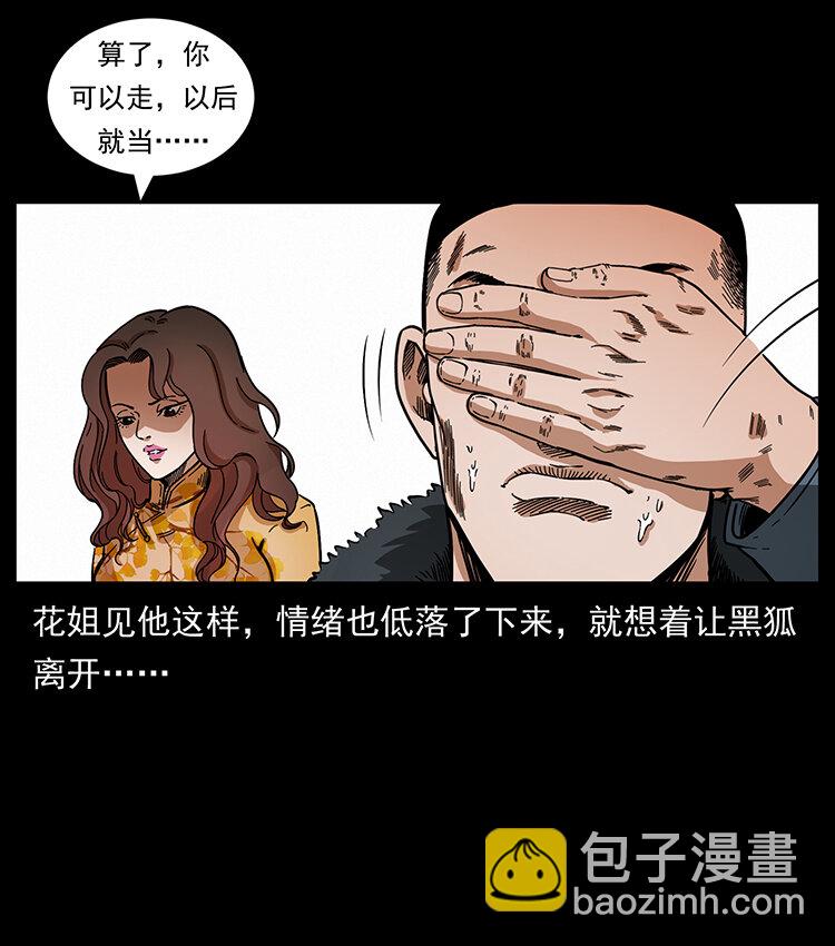 🍜幽冥诡匠 468 大哥的恐惧 第32页