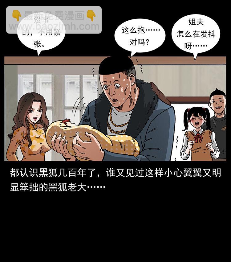 🍜幽冥诡匠 468 大哥的恐惧 第35页