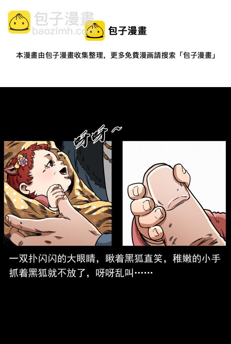 🍜幽冥诡匠 468 大哥的恐惧 第37页