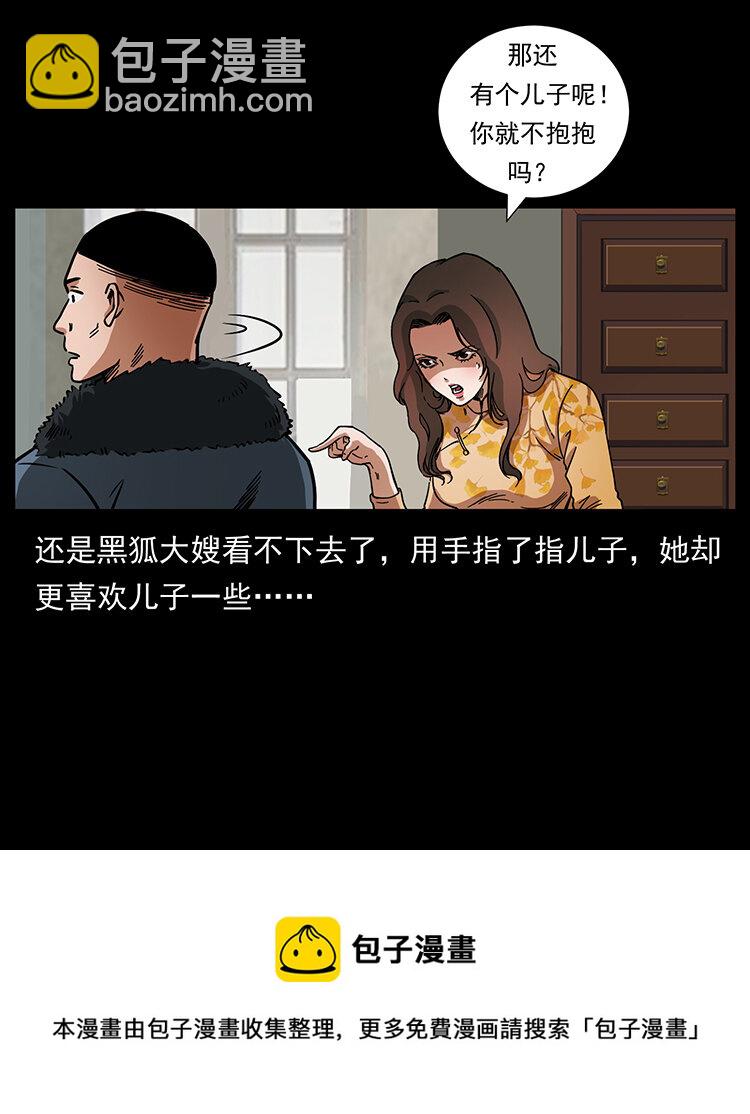 🍜幽冥诡匠 468 大哥的恐惧 第41页