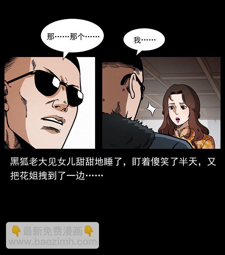 🍜幽冥诡匠 468 大哥的恐惧 第47页